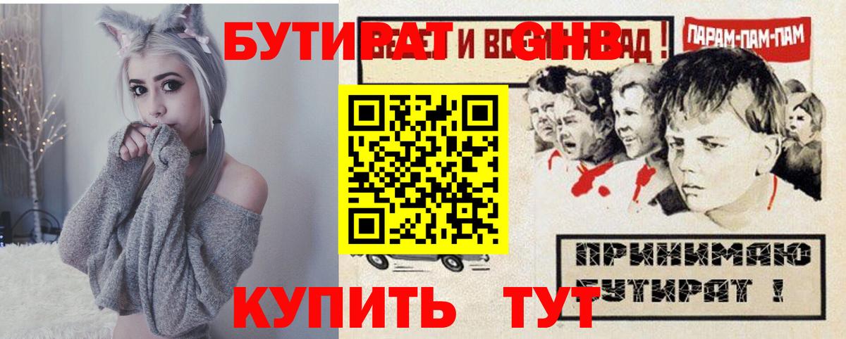 БУТИРАТ 1.4BDO Павлово