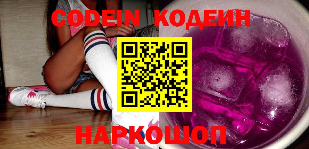 Кодеиновый сироп Lean напиток Lean (лин)  Вход с VPN  Павлово 