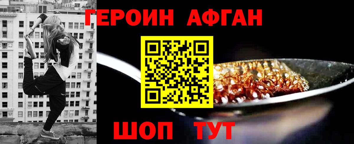 ГЕРОИН Heroin Павлово