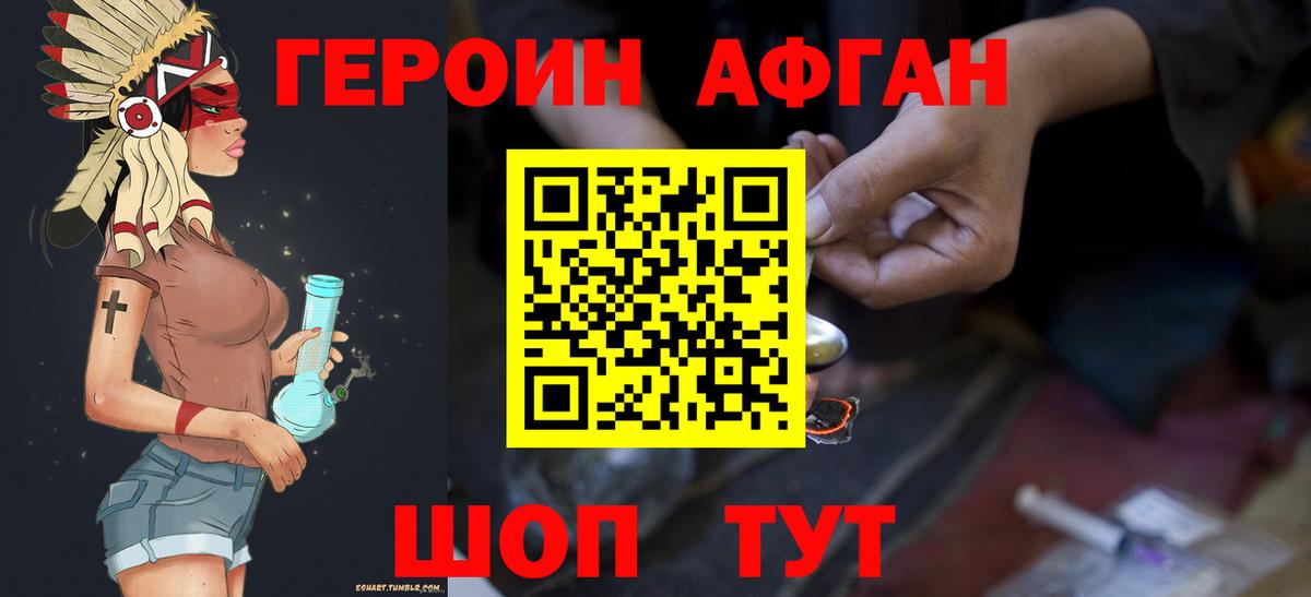 Героин герыч  Вход с VPN  Павлово 
