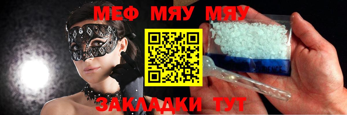 МЯУ-МЯУ  Вход с VPN  Павлово  МЯУ-МЯУ кристаллы  МЯУ-МЯУ VHQ 